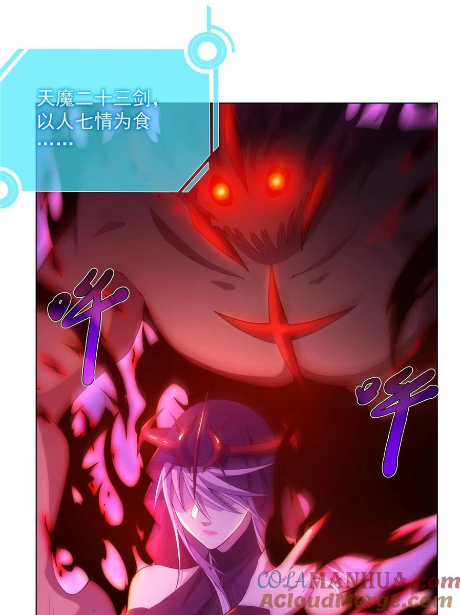 武功自动修炼：我在魔教修成佛皇 031 天魔二十三剑 第11页