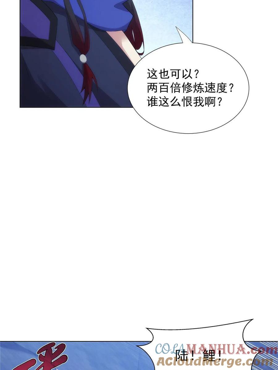 武功自动修炼：我在魔教修成佛皇 031 天魔二十三剑 第25页