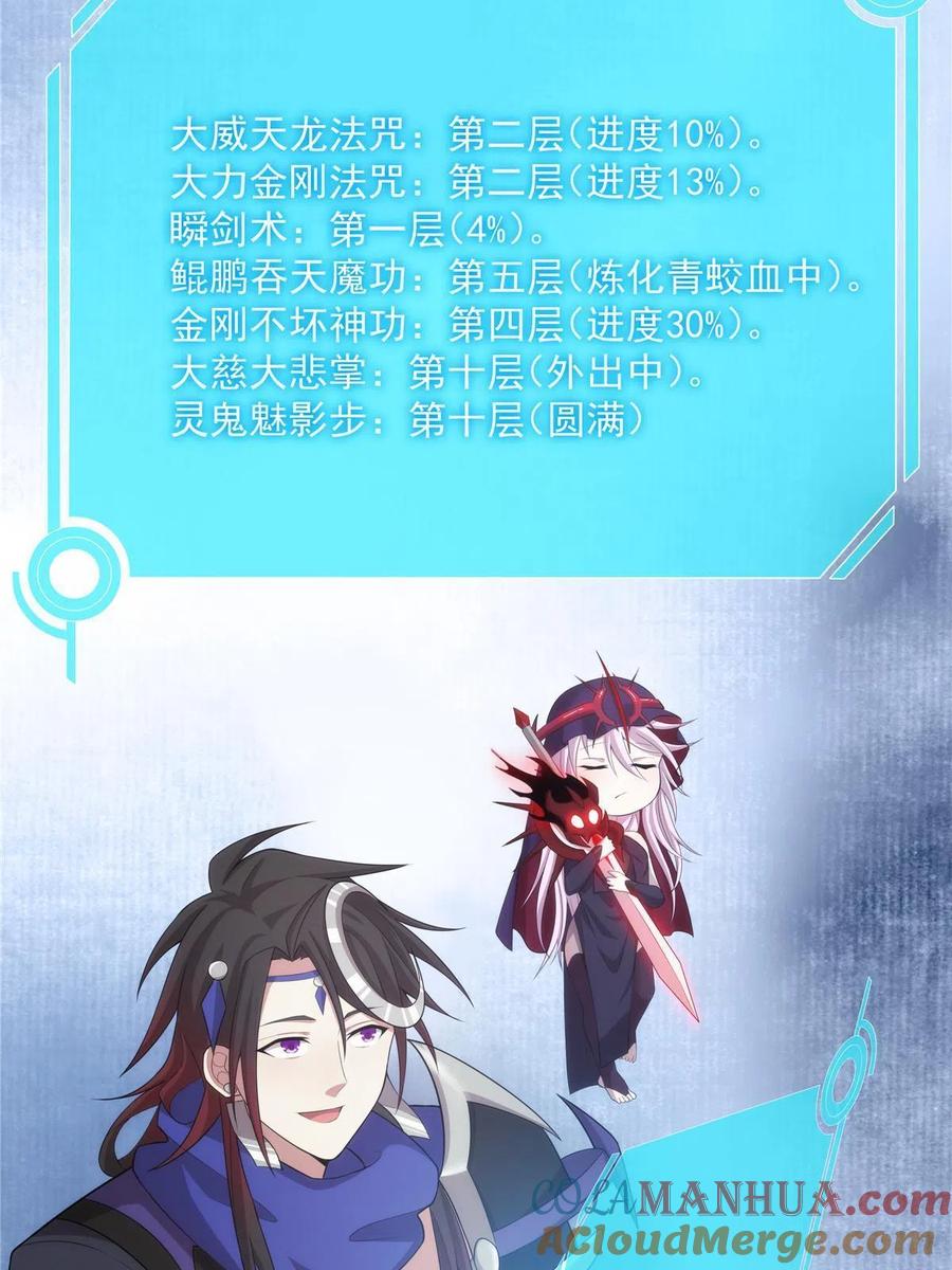 武功自动修炼：我在魔教修成佛皇 031 天魔二十三剑 第29页