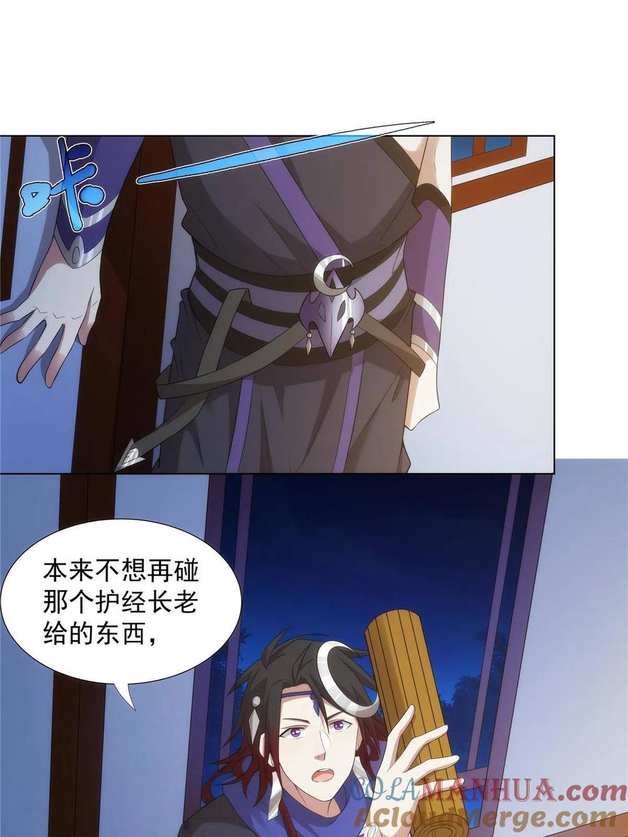 武功自动修炼：我在魔教修成佛皇 031 天魔二十三剑 第3页
