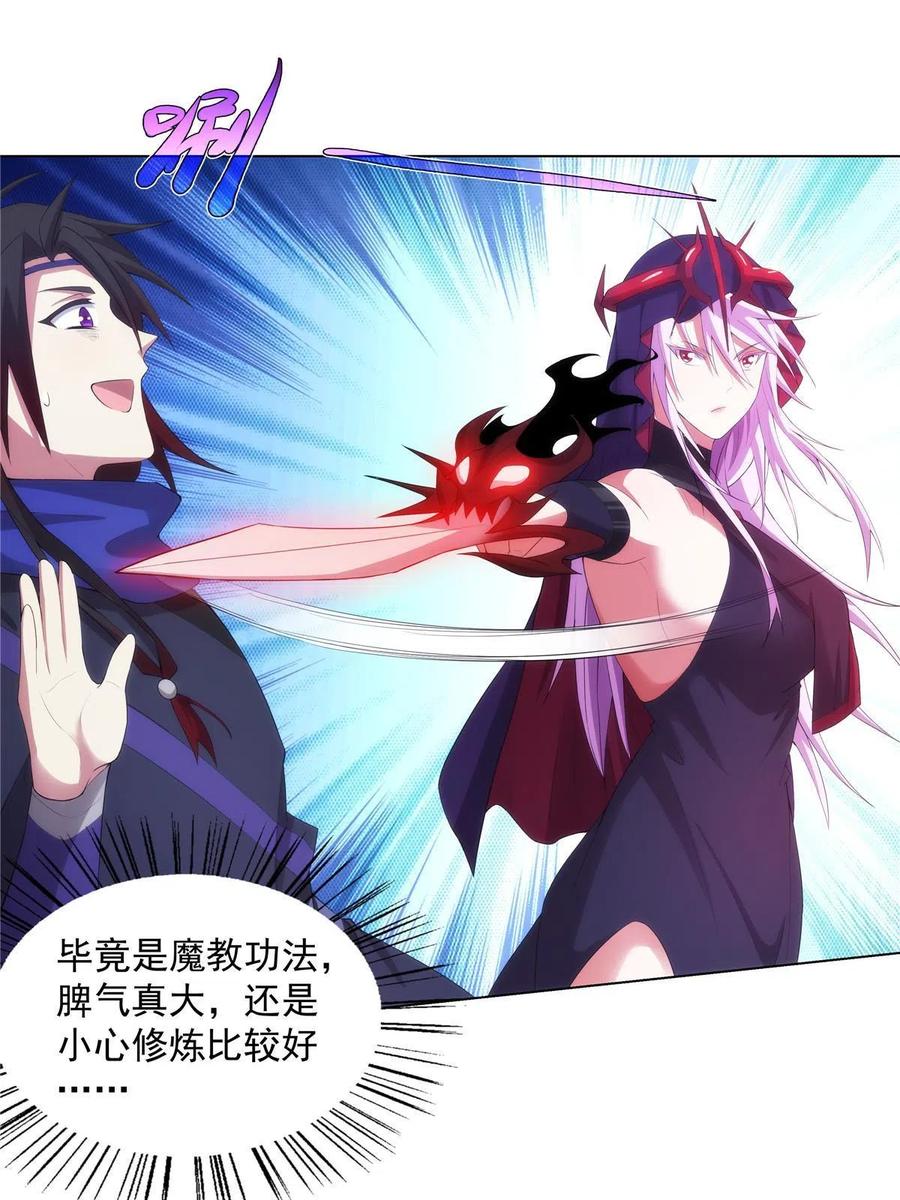 武功自动修炼：我在魔教修成佛皇 031 天魔二十三剑 第20页