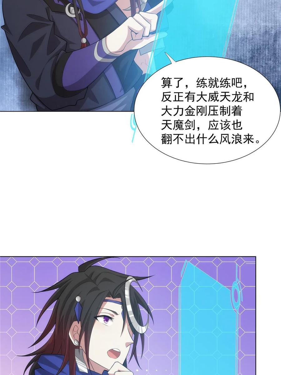 武功自动修炼：我在魔教修成佛皇 031 天魔二十三剑 第30页