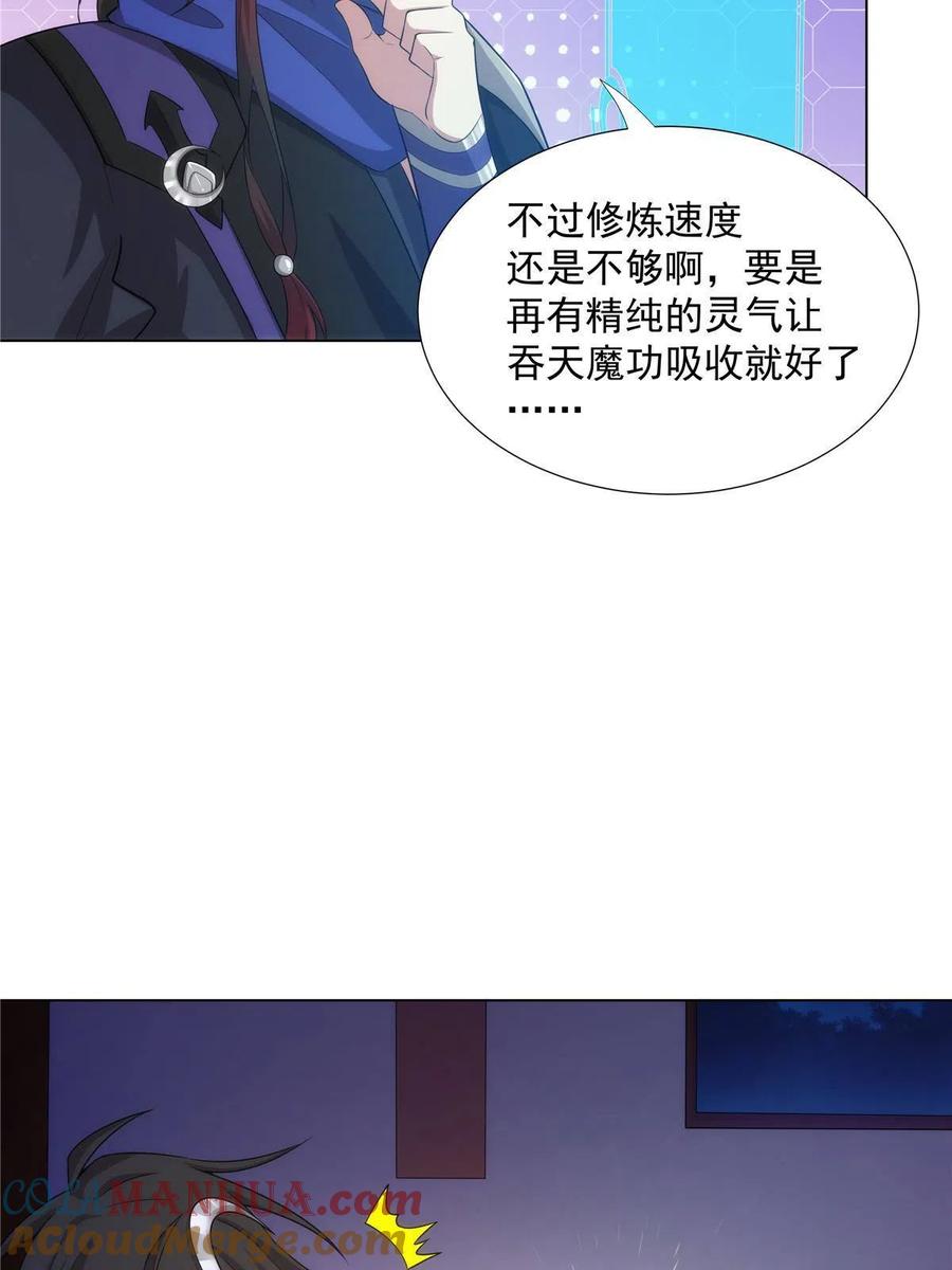 武功自动修炼：我在魔教修成佛皇 031 天魔二十三剑 第31页