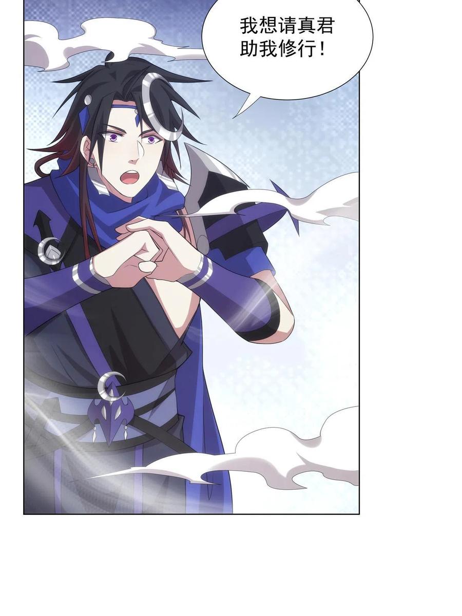 武功自动修炼：我在魔教修成佛皇 031 天魔二十三剑 第36页