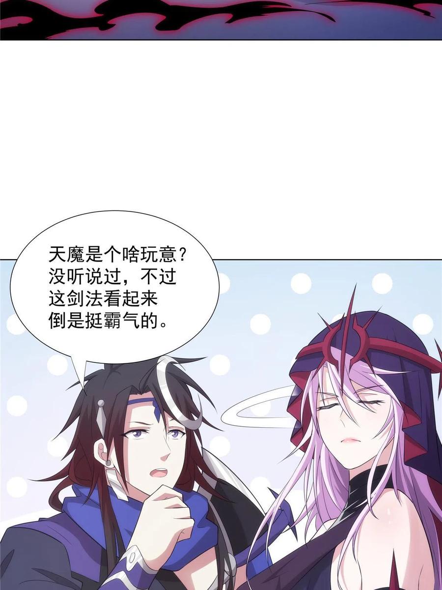 武功自动修炼：我在魔教修成佛皇 031 天魔二十三剑 第16页