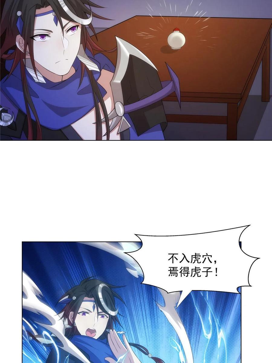武功自动修炼：我在魔教修成佛皇 031 天魔二十三剑 第32页