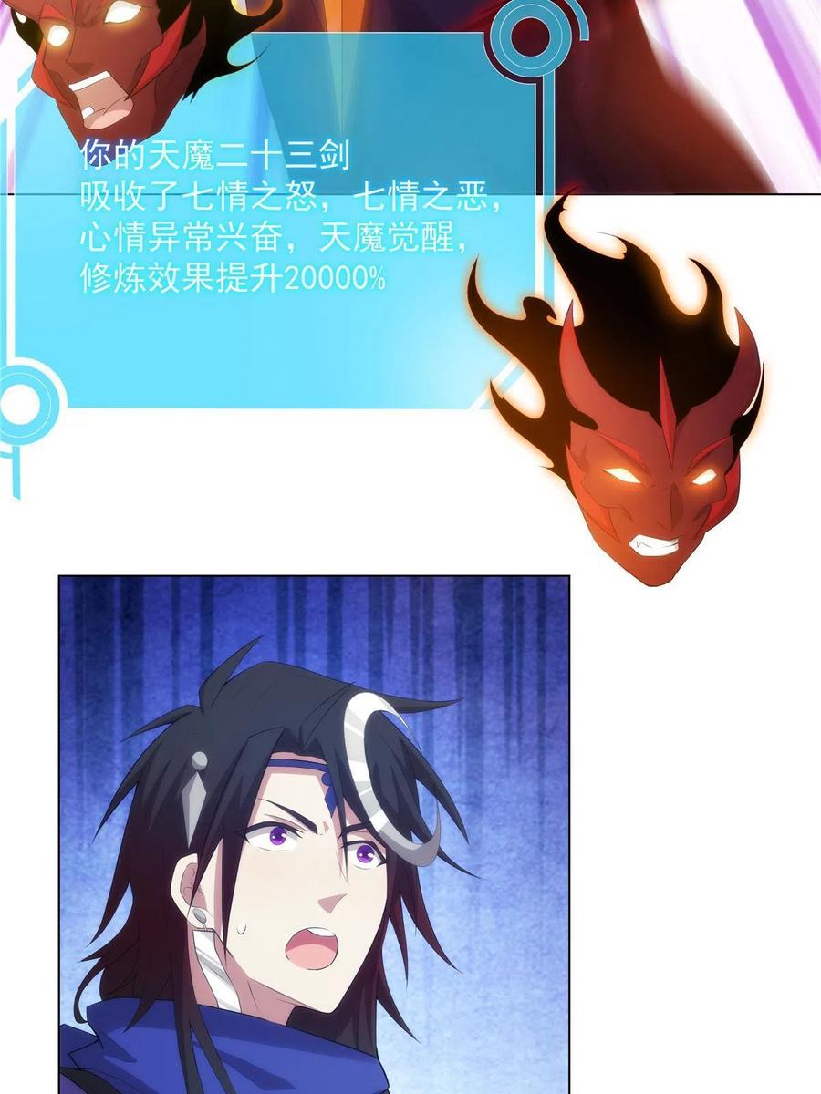 武功自动修炼：我在魔教修成佛皇 031 天魔二十三剑 第24页