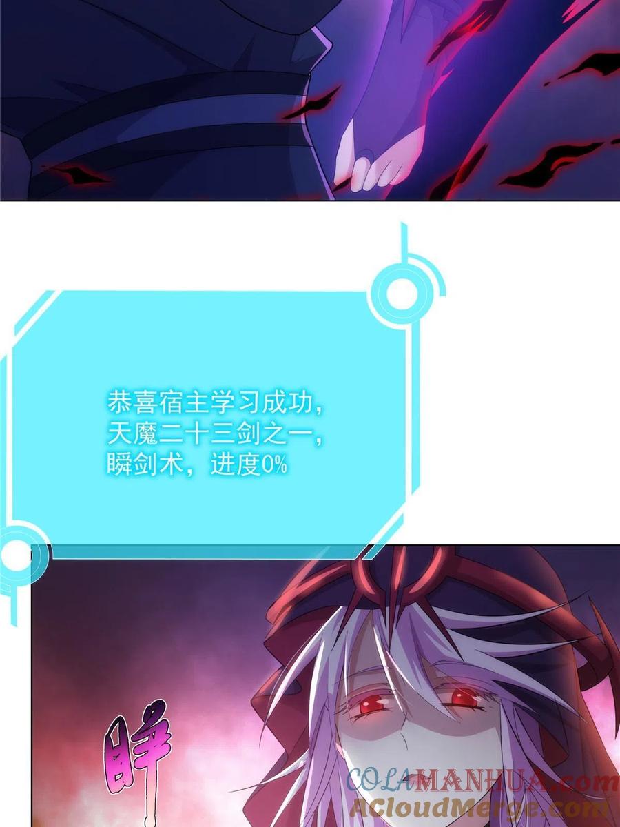 武功自动修炼：我在魔教修成佛皇 031 天魔二十三剑 第9页