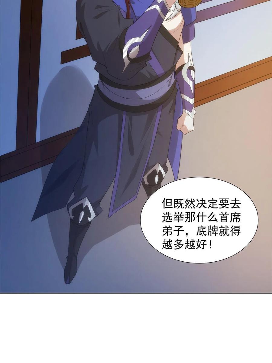 武功自动修炼：我在魔教修成佛皇 031 天魔二十三剑 第4页