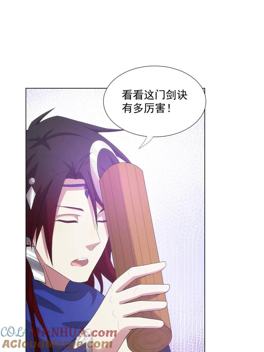 武功自动修炼：我在魔教修成佛皇 031 天魔二十三剑 第5页