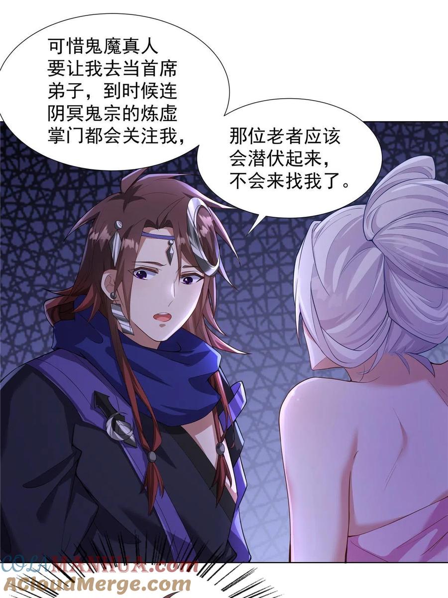 武功自动修炼：我在魔教修成佛皇 032 真君助我修行 第19页