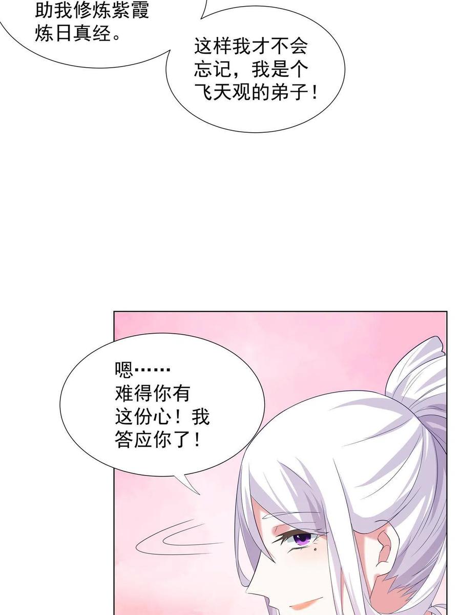 武功自动修炼：我在魔教修成佛皇 032 真君助我修行 第30页