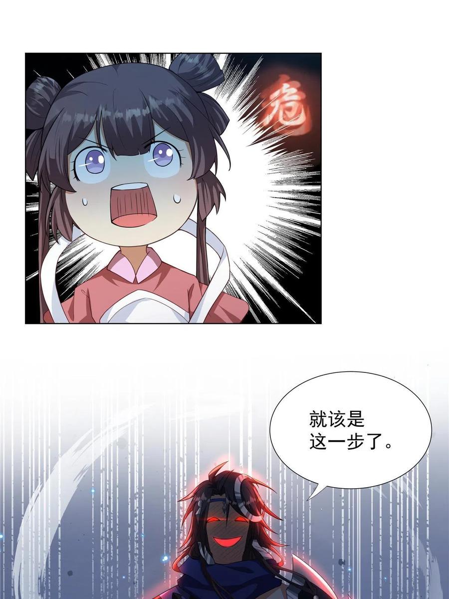 武功自动修炼：我在魔教修成佛皇 032 真君助我修行 第38页