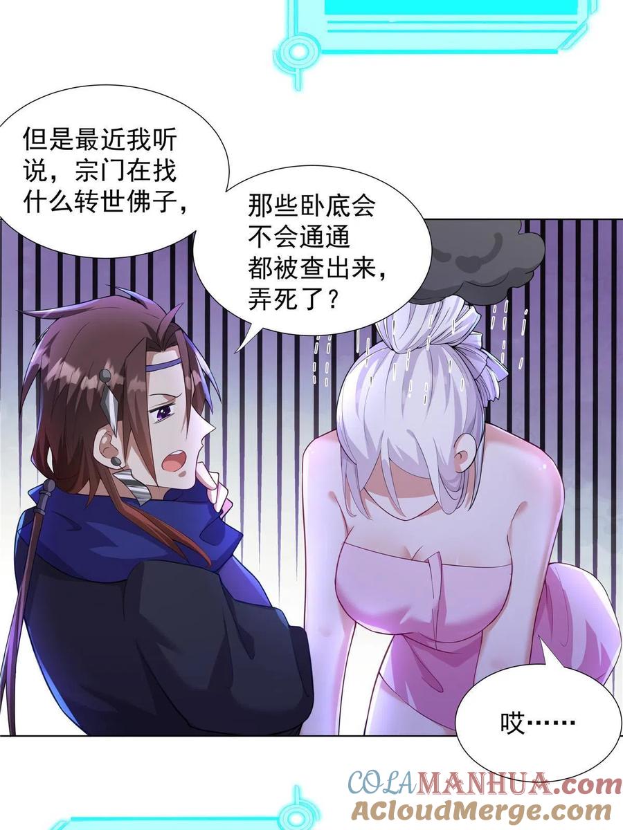 武功自动修炼：我在魔教修成佛皇 032 真君助我修行 第23页