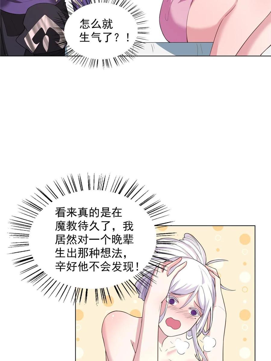 武功自动修炼：我在魔教修成佛皇 032 真君助我修行 第8页
