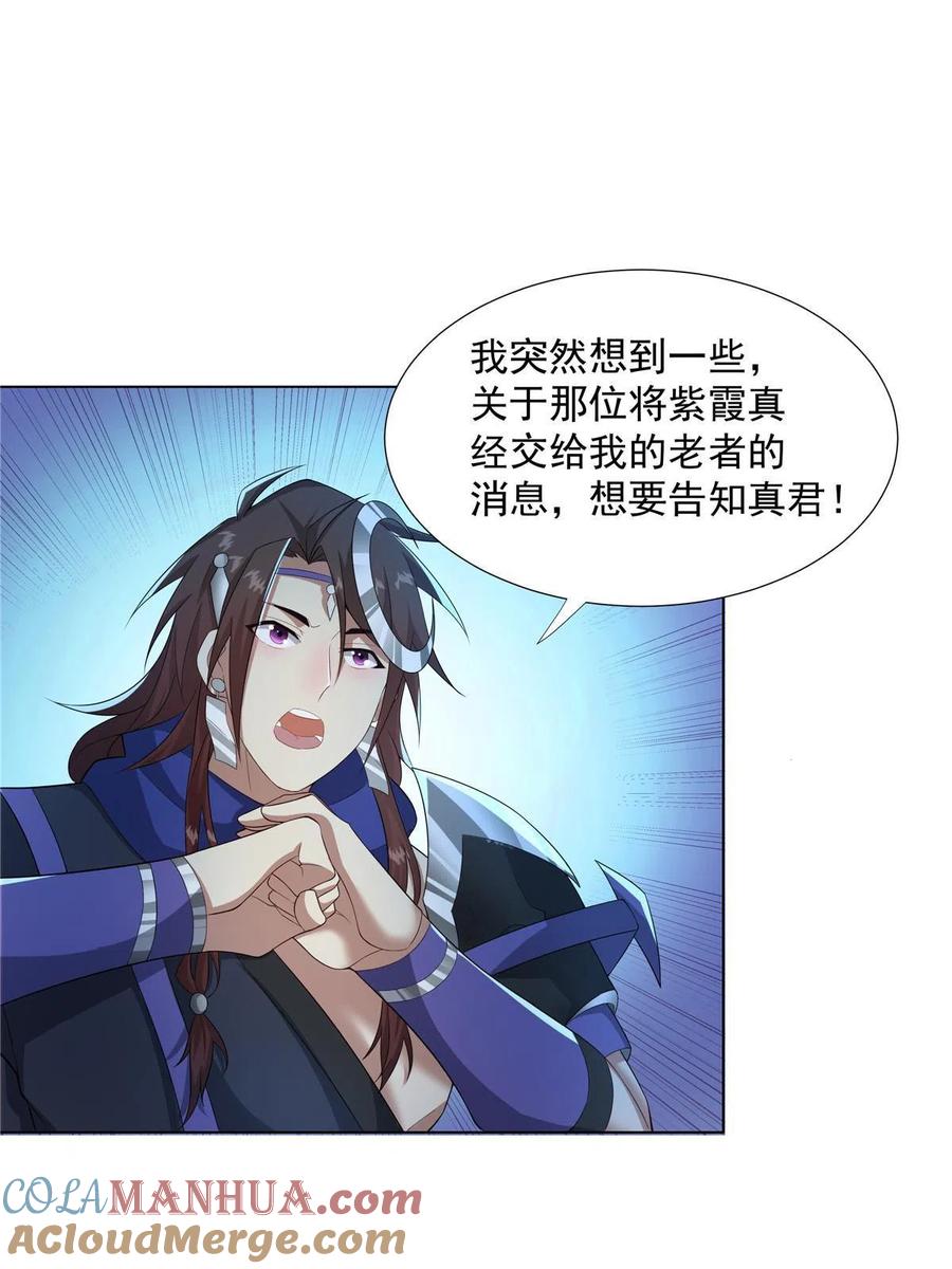 武功自动修炼：我在魔教修成佛皇 032 真君助我修行 第13页