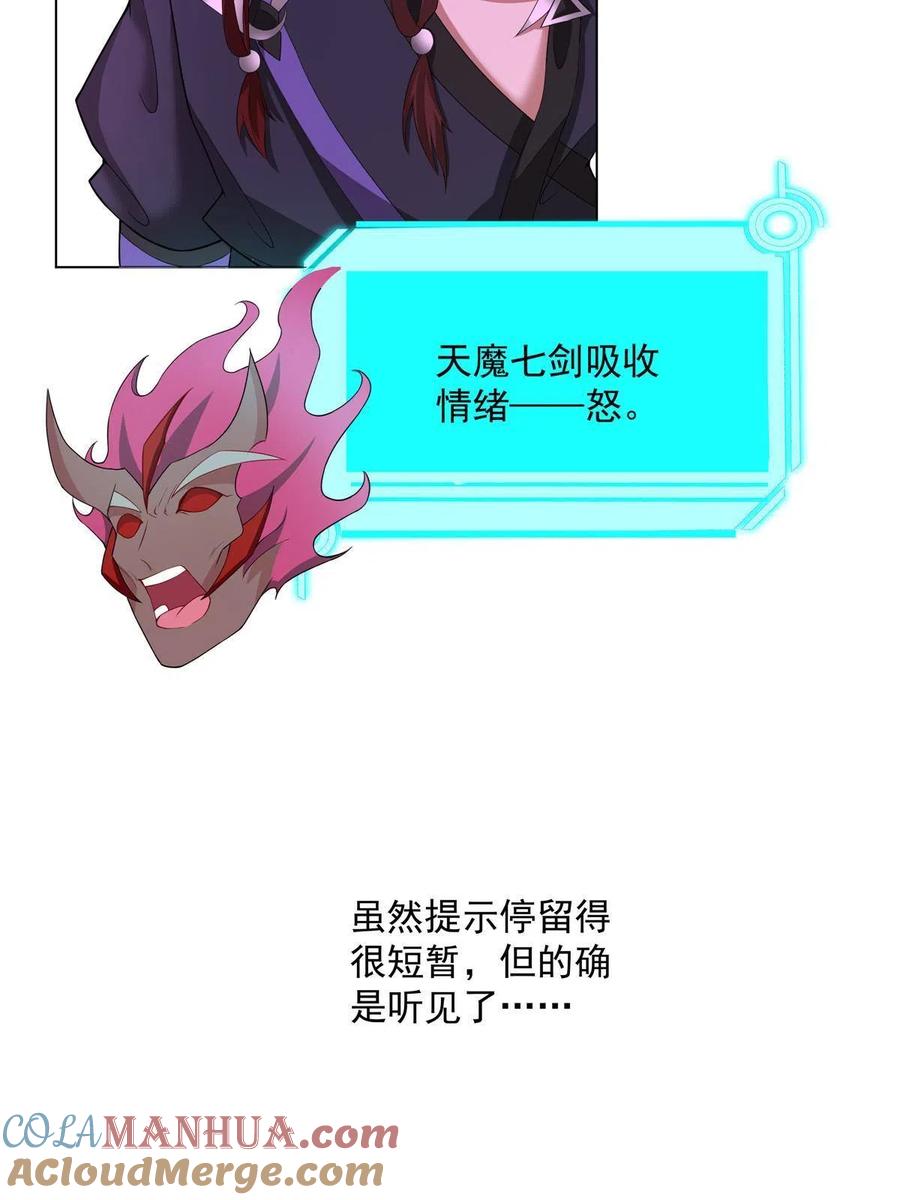 武功自动修炼：我在魔教修成佛皇 032 真君助我修行 第5页