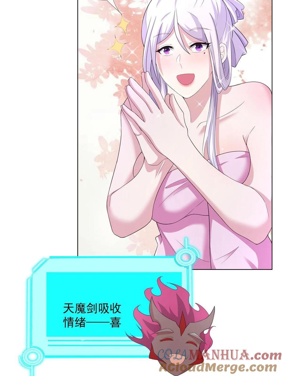武功自动修炼：我在魔教修成佛皇 032 真君助我修行 第17页