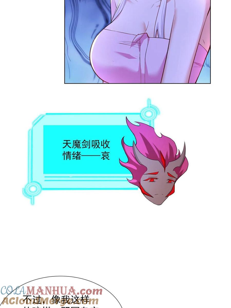 武功自动修炼：我在魔教修成佛皇 032 真君助我修行 第21页