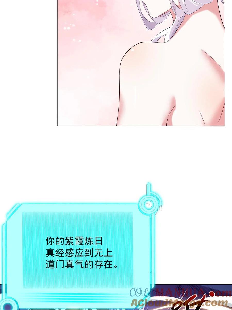 武功自动修炼：我在魔教修成佛皇 032 真君助我修行 第31页