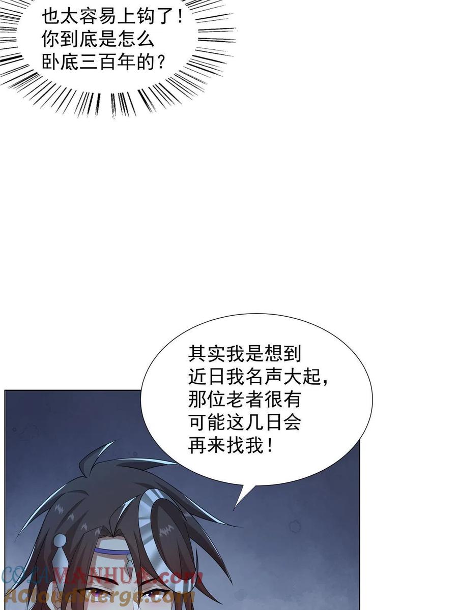 武功自动修炼：我在魔教修成佛皇 032 真君助我修行 第15页