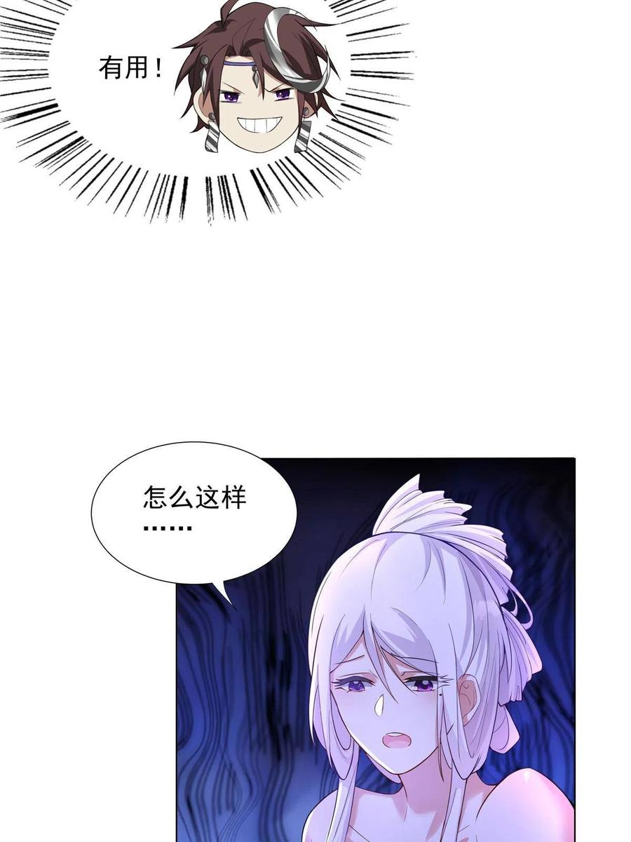 武功自动修炼：我在魔教修成佛皇 032 真君助我修行 第20页