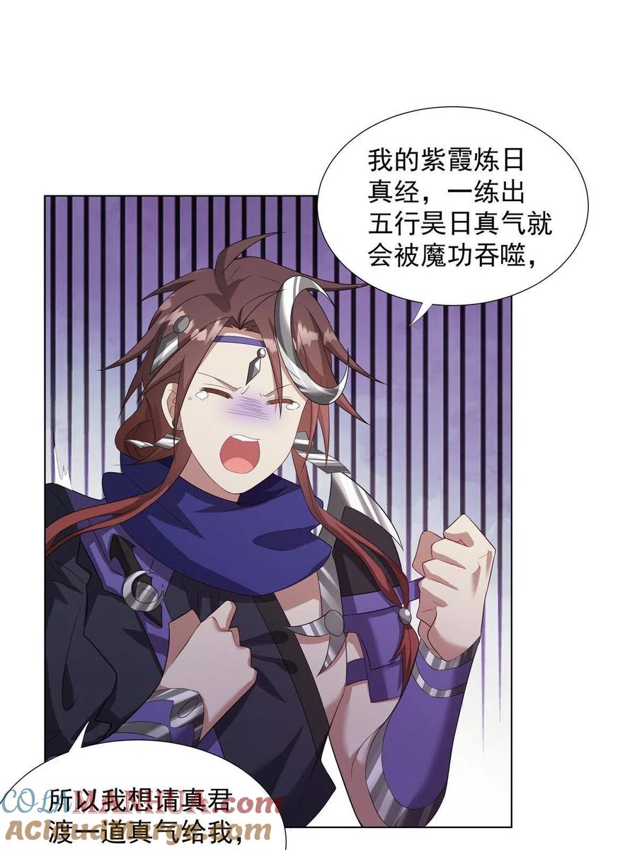 武功自动修炼：我在魔教修成佛皇 032 真君助我修行 第29页