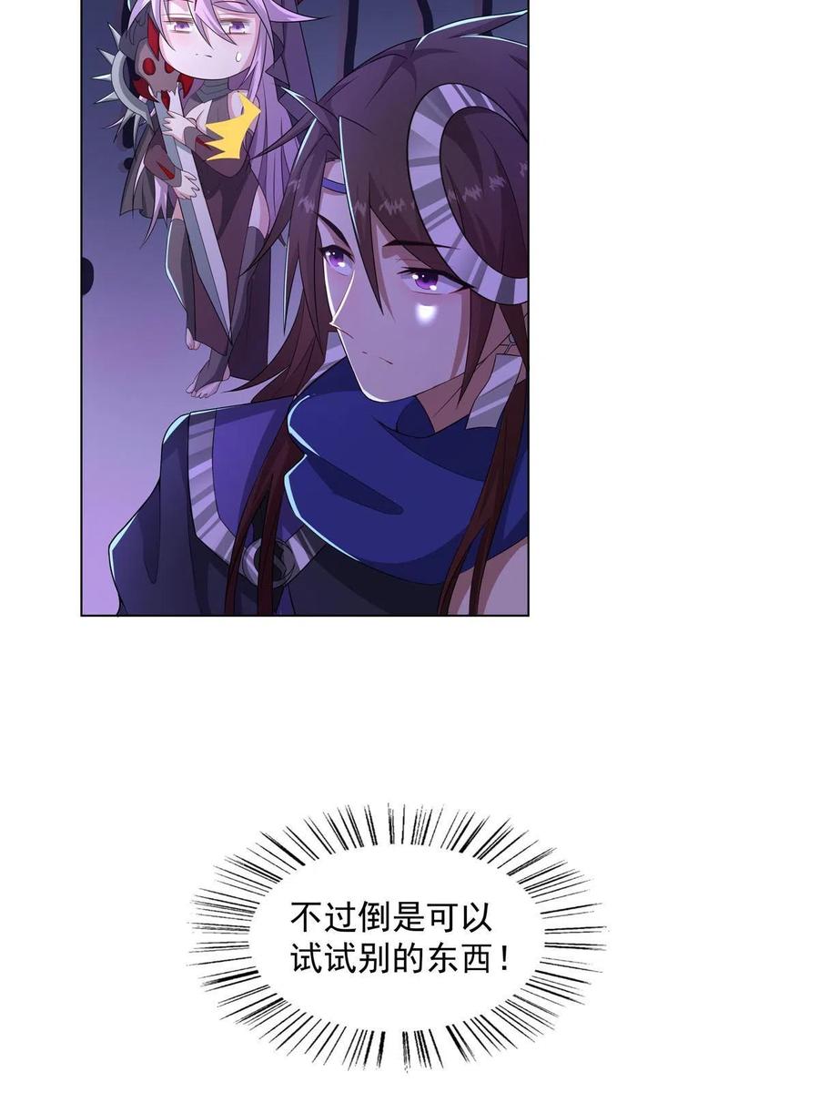 武功自动修炼：我在魔教修成佛皇 032 真君助我修行 第12页
