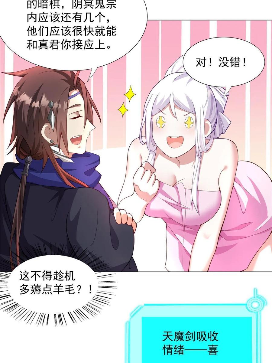 武功自动修炼：我在魔教修成佛皇 032 真君助我修行 第22页