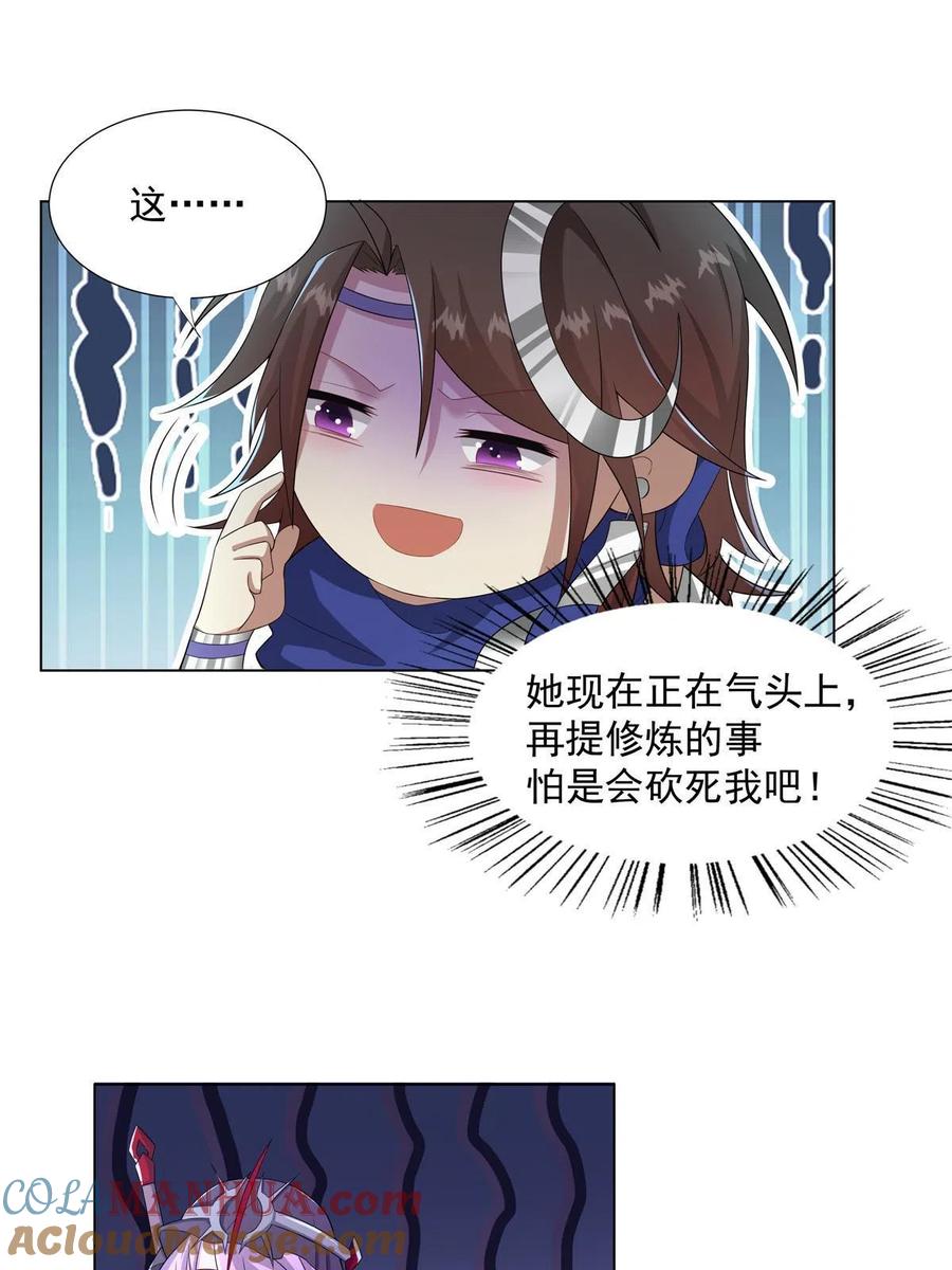 武功自动修炼：我在魔教修成佛皇 032 真君助我修行 第11页