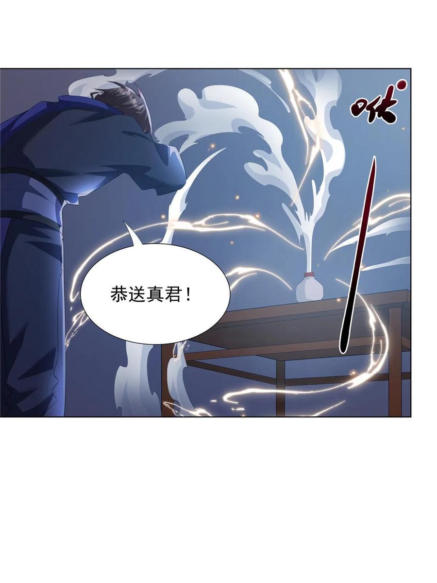 武功自动修炼：我在魔教修成佛皇 032 真君助我修行 第36页