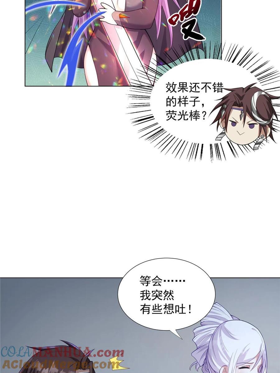 武功自动修炼：我在魔教修成佛皇 032 真君助我修行 第25页