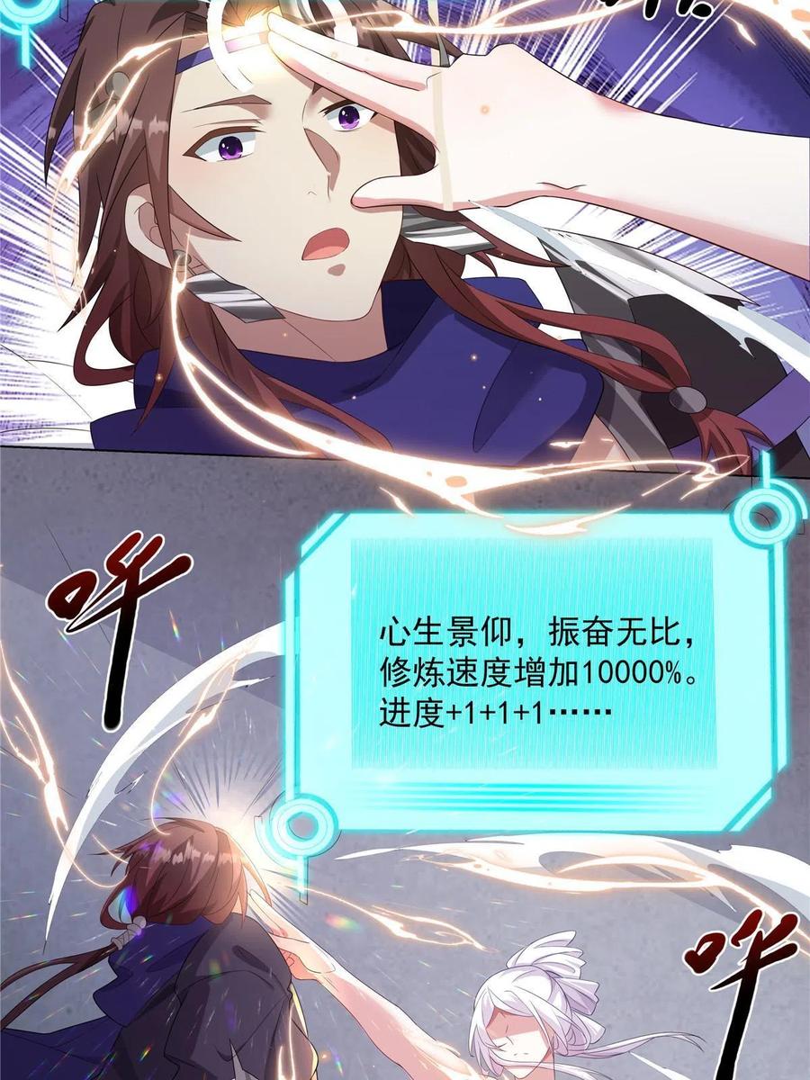 武功自动修炼：我在魔教修成佛皇 032 真君助我修行 第32页