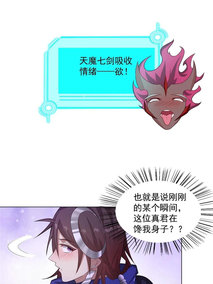武功自动修炼：我在魔教修成佛皇 032 真君助我修行 第6页