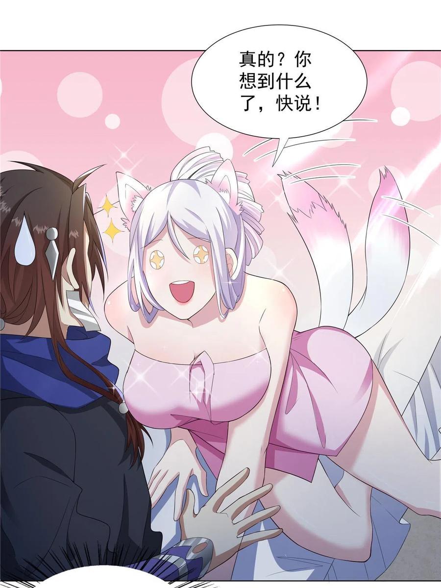 武功自动修炼：我在魔教修成佛皇 032 真君助我修行 第14页