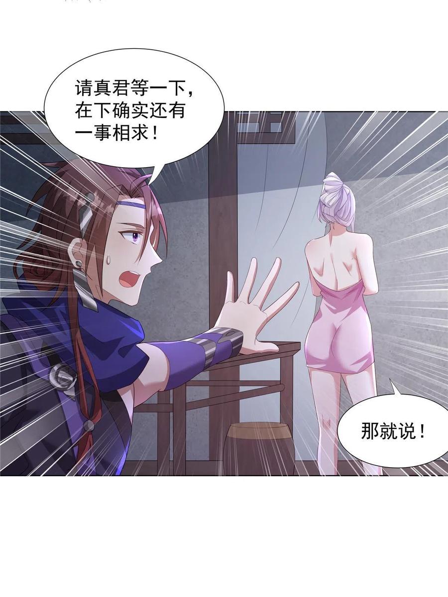 武功自动修炼：我在魔教修成佛皇 032 真君助我修行 第28页