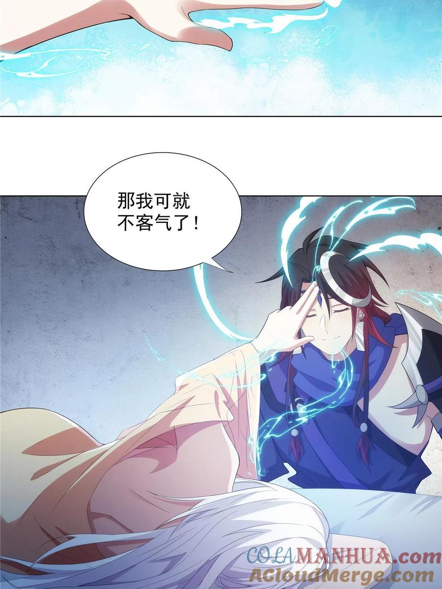 武功自动修炼：我在魔教修成佛皇 033 充电宝真君 第31页