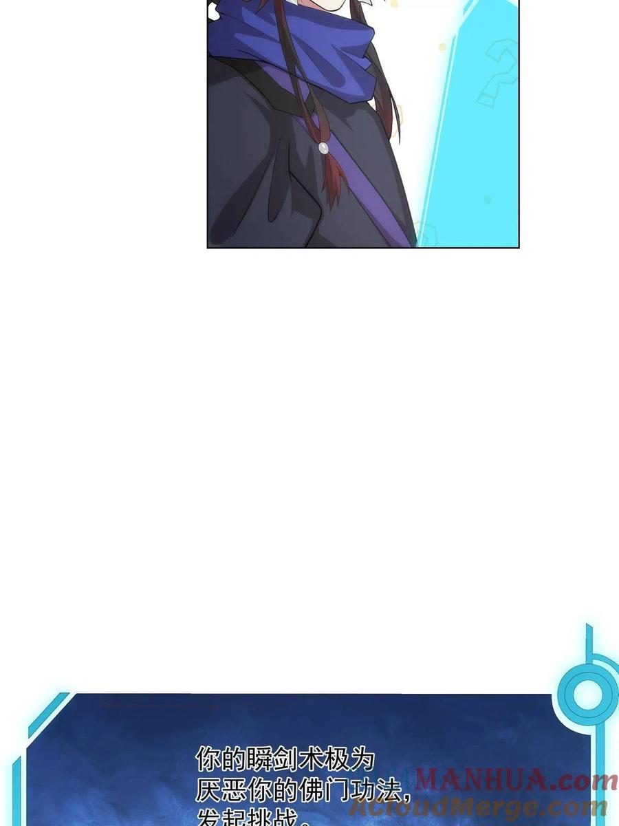 武功自动修炼：我在魔教修成佛皇 033 充电宝真君 第9页