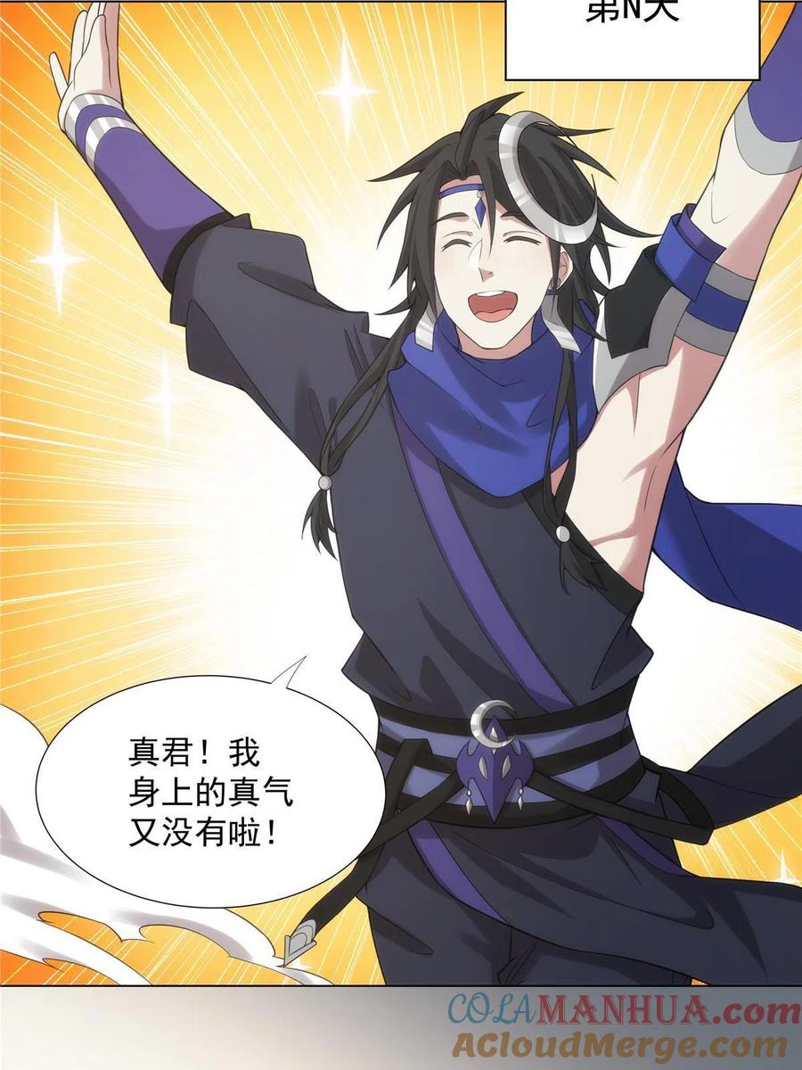 武功自动修炼：我在魔教修成佛皇 033 充电宝真君 第25页