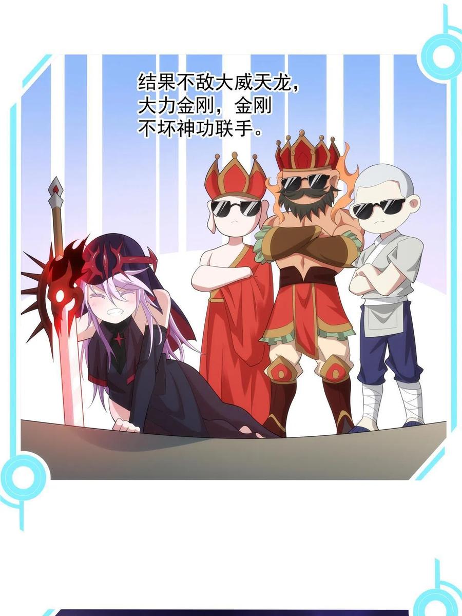 武功自动修炼：我在魔教修成佛皇 033 充电宝真君 第12页