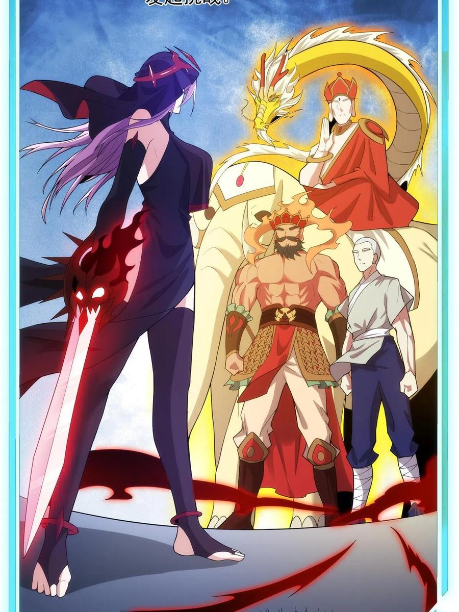 武功自动修炼：我在魔教修成佛皇 033 充电宝真君 第10页