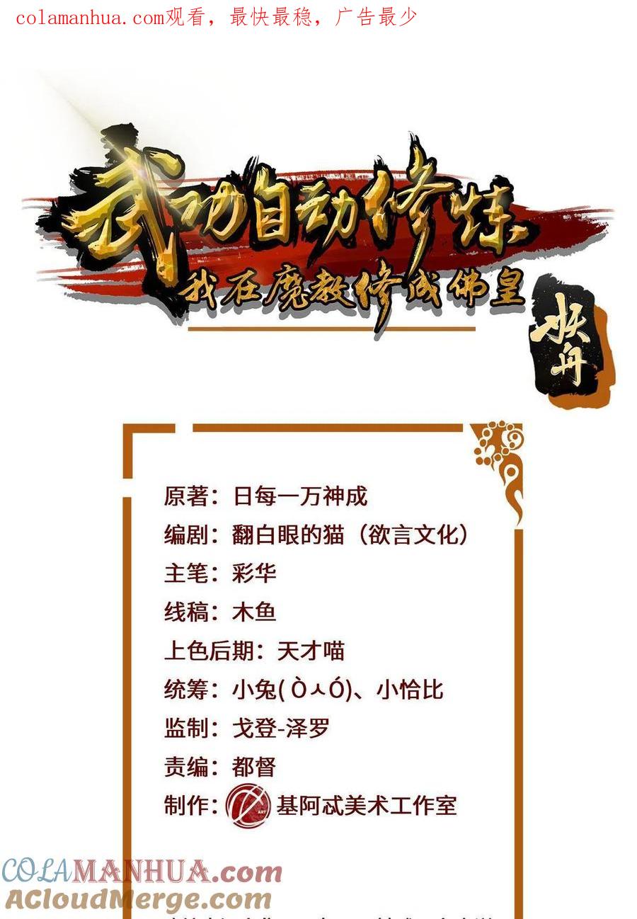 武功自动修炼：我在魔教修成佛皇 033 充电宝真君 第1页