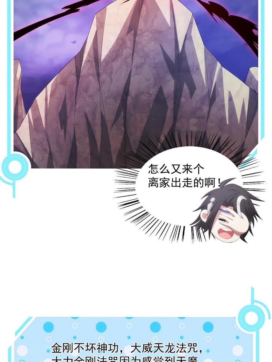 武功自动修炼：我在魔教修成佛皇 033 充电宝真君 第14页