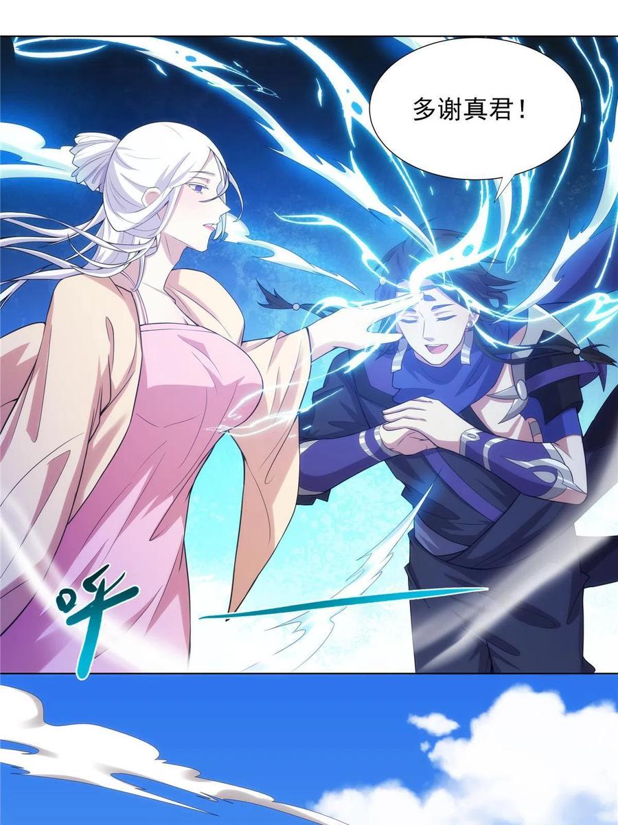 武功自动修炼：我在魔教修成佛皇 033 充电宝真君 第22页