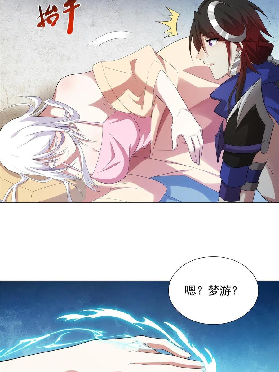 武功自动修炼：我在魔教修成佛皇 033 充电宝真君 第30页