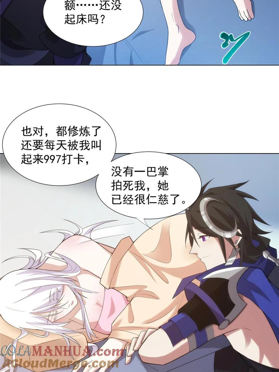武功自动修炼：我在魔教修成佛皇 033 充电宝真君 第27页