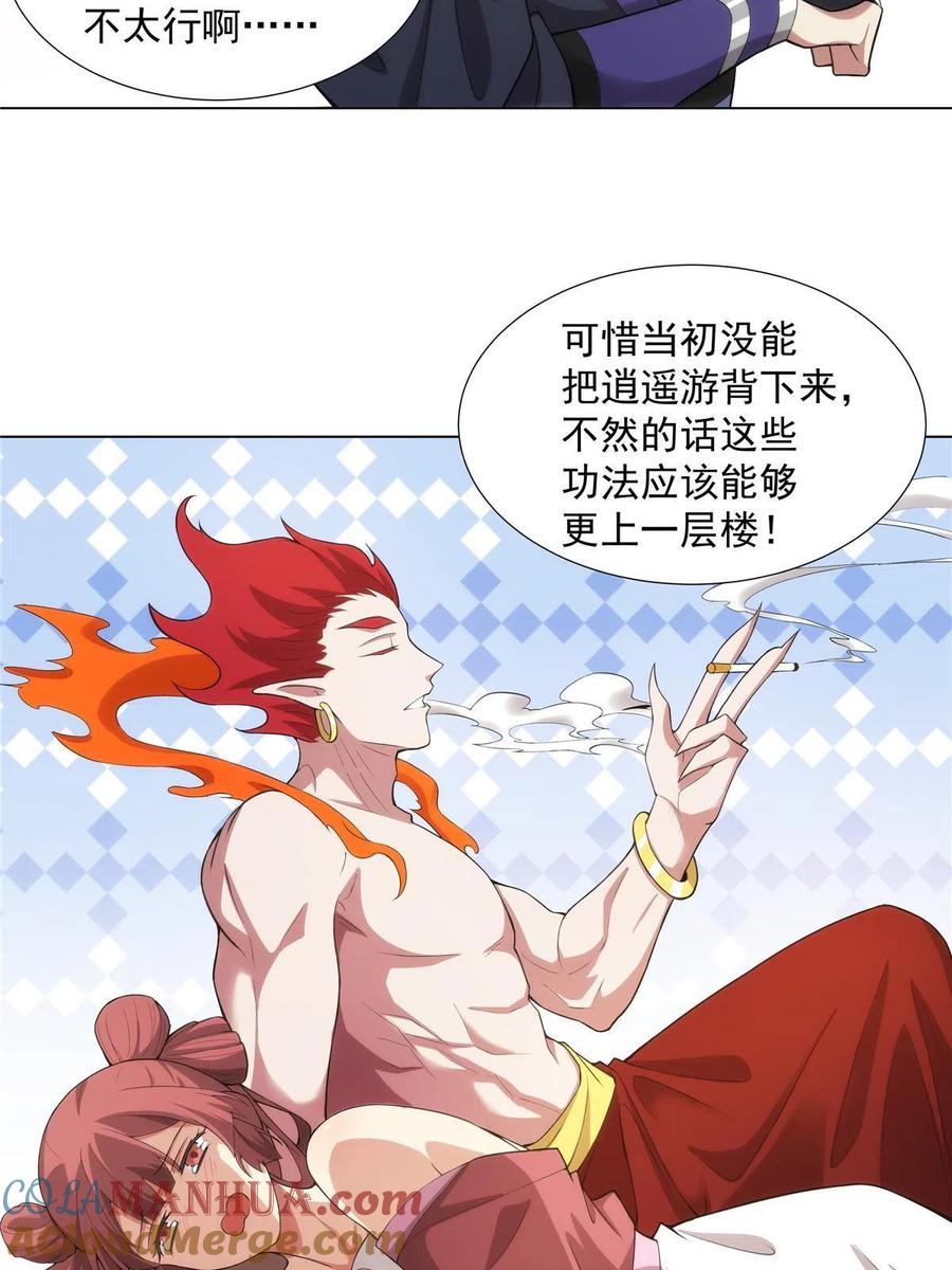 武功自动修炼：我在魔教修成佛皇 033 充电宝真君 第7页