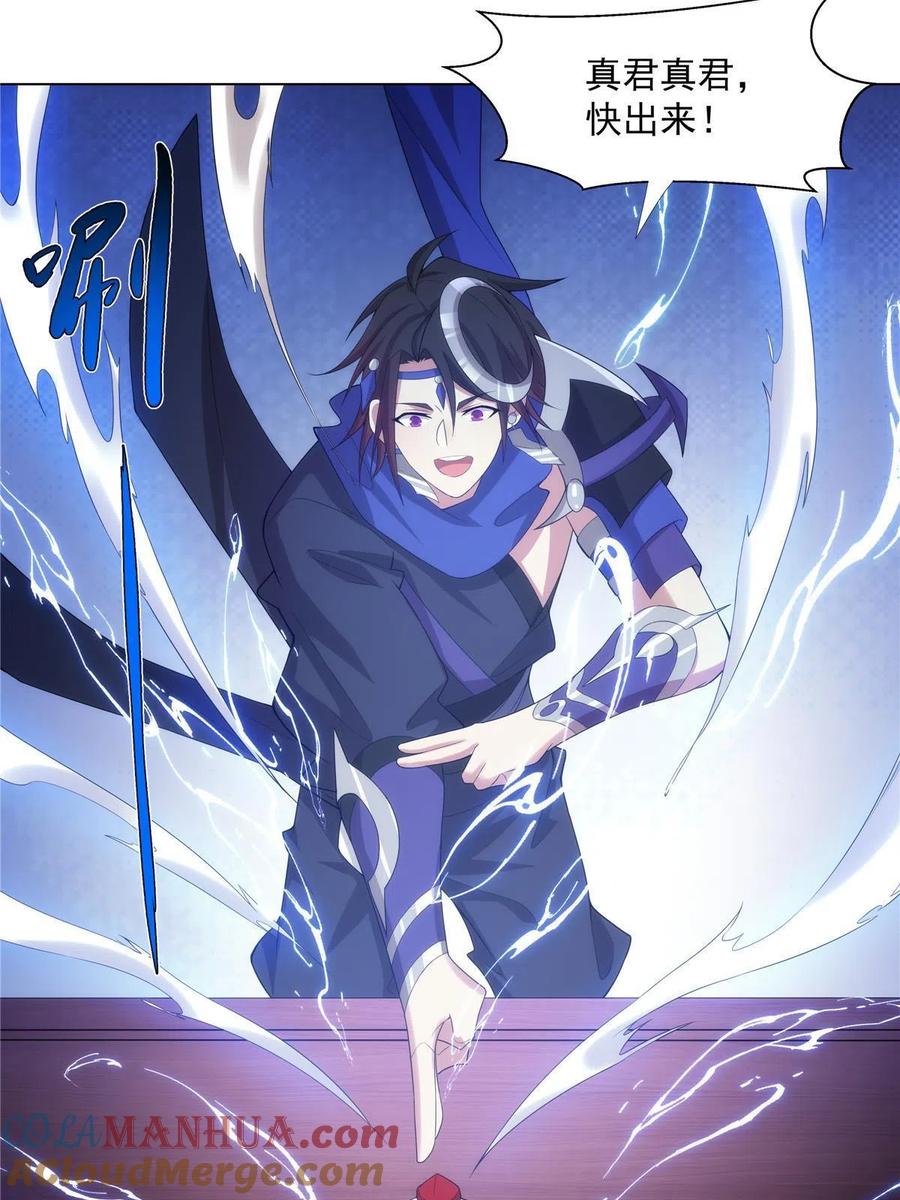 武功自动修炼：我在魔教修成佛皇 033 充电宝真君 第19页