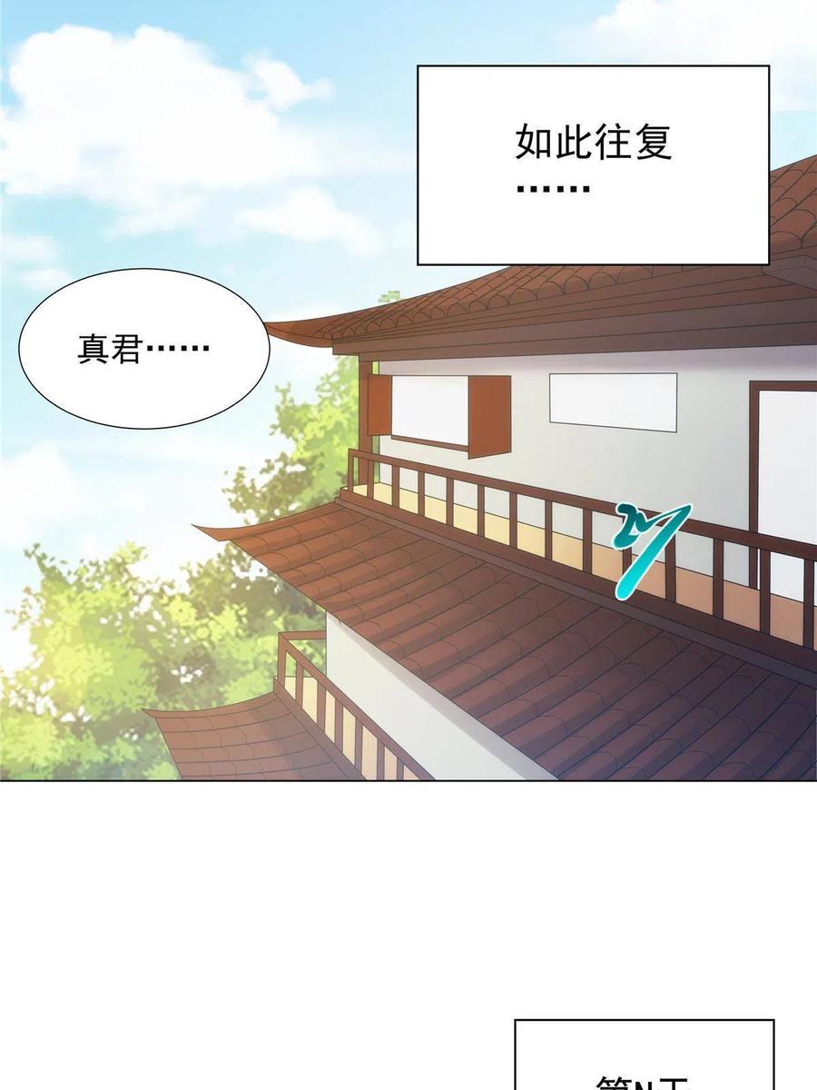 武功自动修炼：我在魔教修成佛皇 033 充电宝真君 第24页