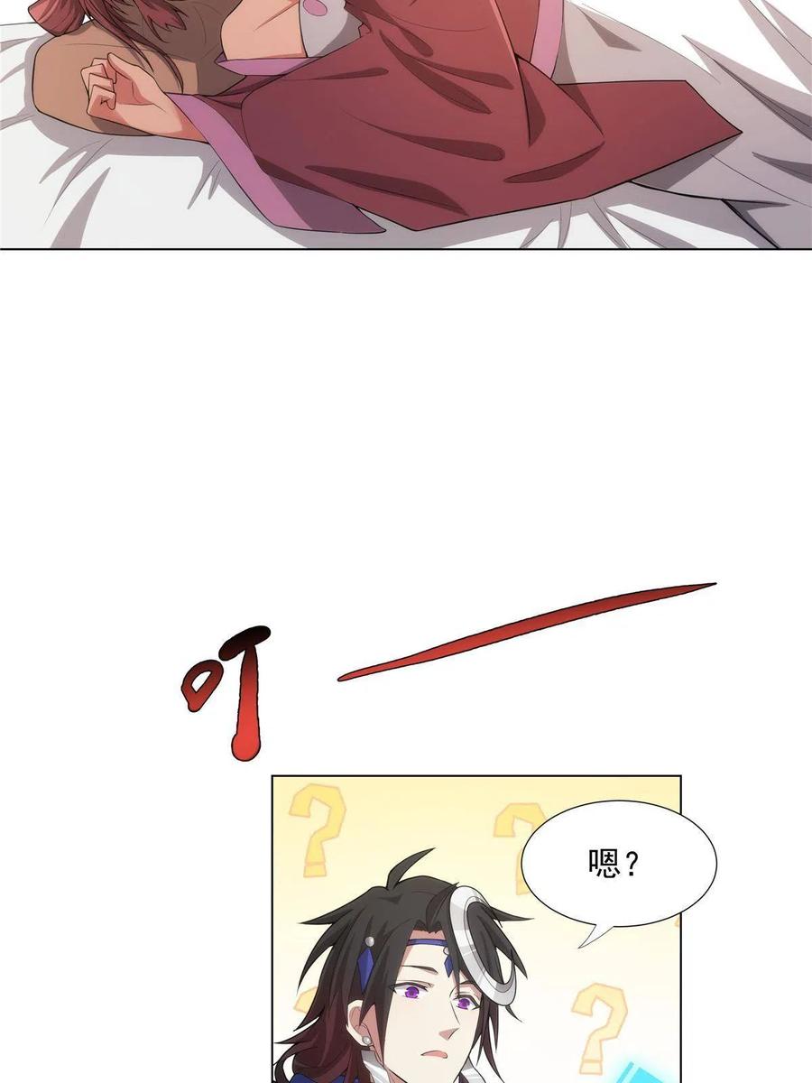 武功自动修炼：我在魔教修成佛皇 033 充电宝真君 第8页